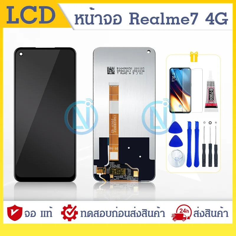 Realme 7 4G Ekran Dokunmatik Orijinal Çıtasız Ürün (Çerçevesiz)