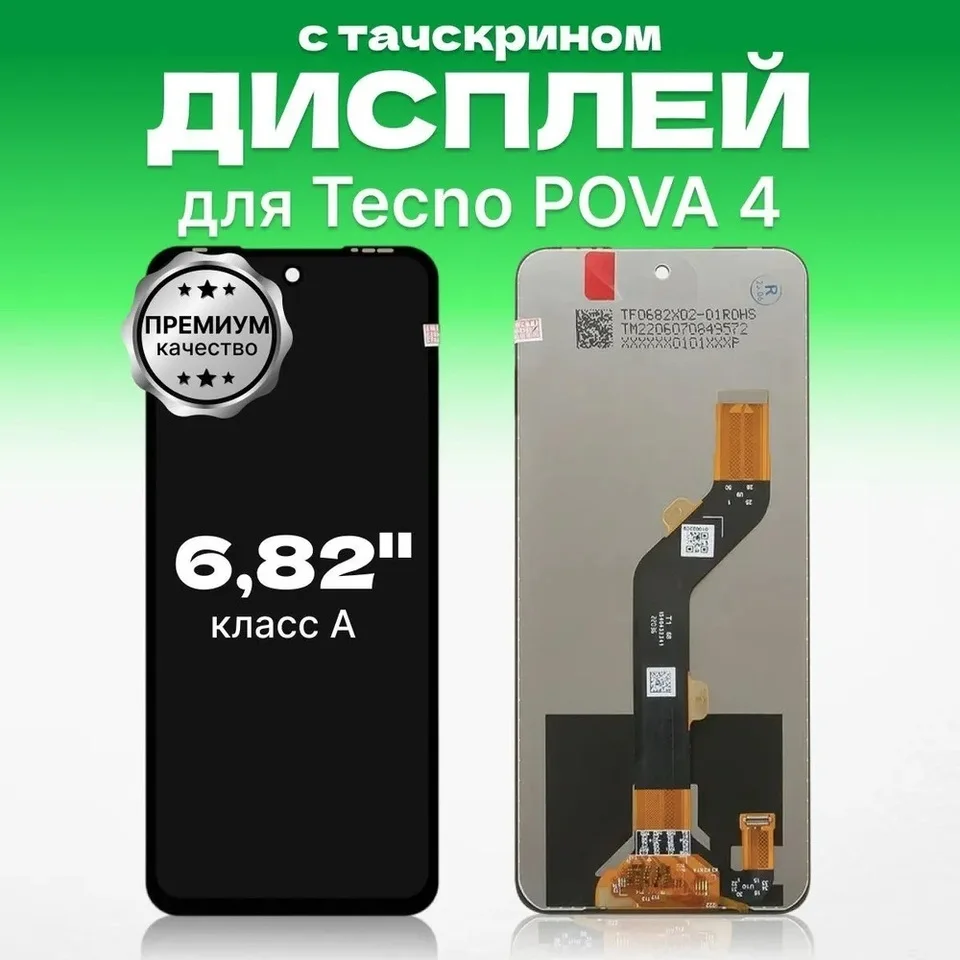 Tecno Hot 20 4G Ekran Dokunmatik Orijinal Çıtasız Ürün (Çerçevesiz)