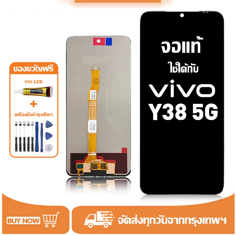 Vivo Y38 5G Ekran Dokunmatik Orijinal Çıtasız Ürün (Çerçevesiz)